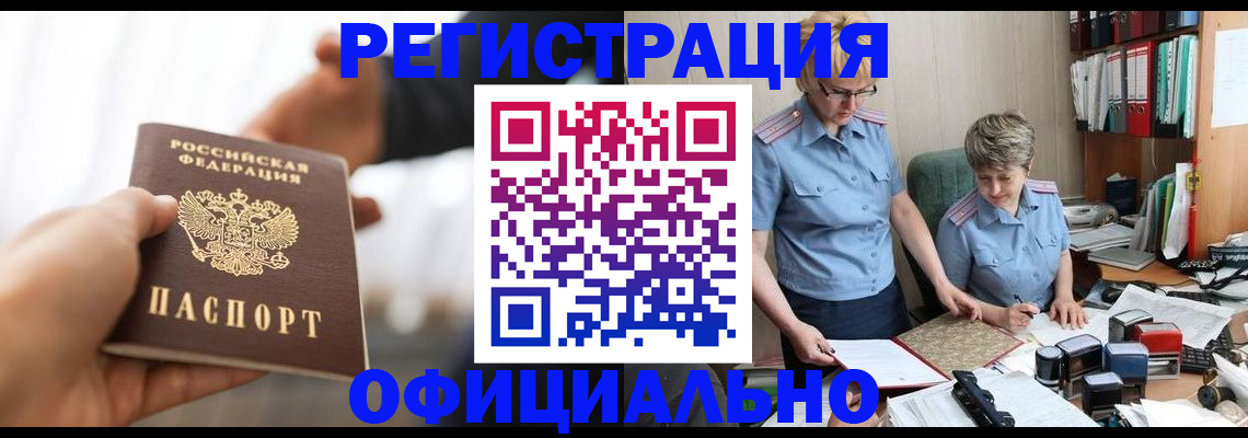 прописка иностранных граждан в Гагарине